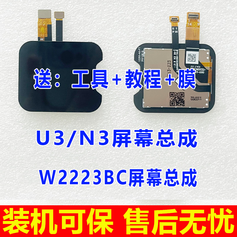 适用于小天才U3 N3屏幕总成 W2223BC手表屏幕 显示屏 内外屏 触摸