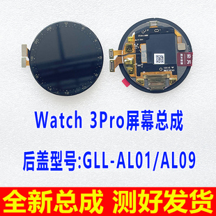 适用于华为Watch3Pro手表屏幕总成 GLL-AL01 AL09显示屏 内外屏