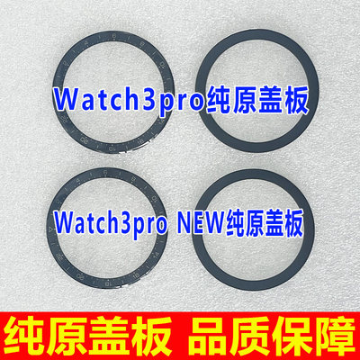 华为watch3pro盖板玻璃外屏幕