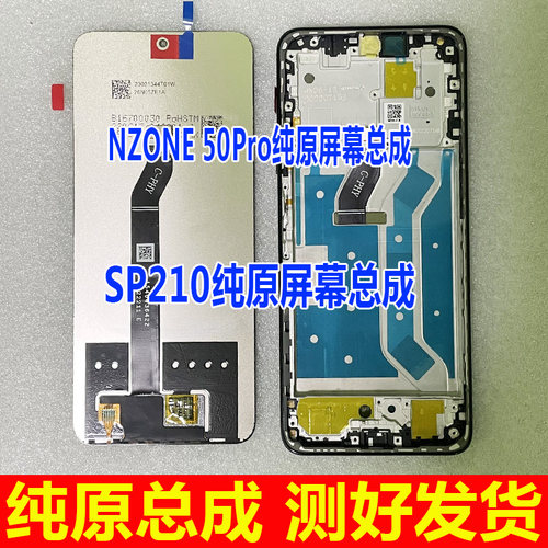 中国移动50proSP210屏幕总成