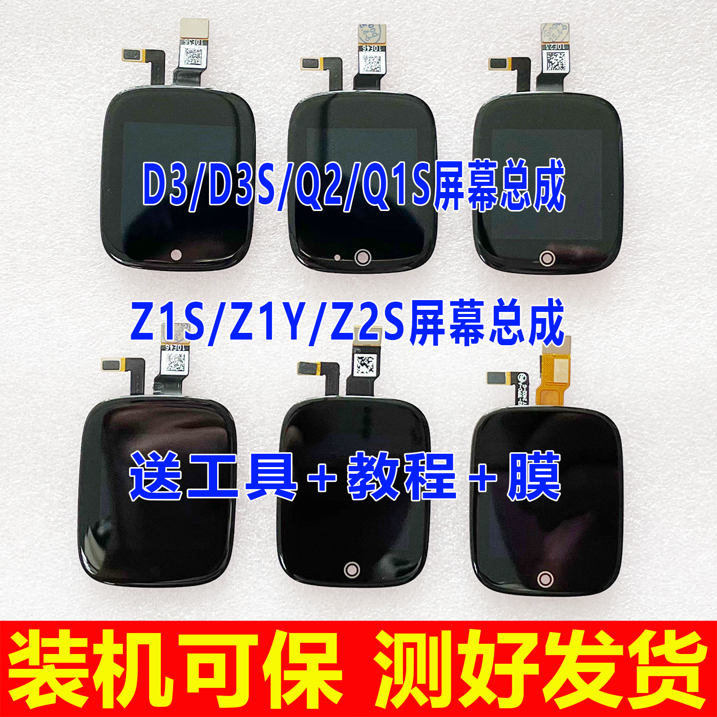 适用小天才D3 D3S Q2 Z2S Z1S Q1S Q1Y Z1Y屏幕总成 显示屏内外屏