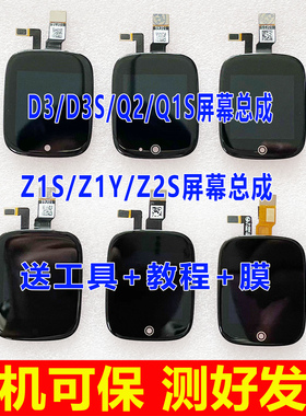 适用小天才D3 D3S Q2 Z2S Z1S Q1S Q1Y Z1Y屏幕总成 显示屏内外屏