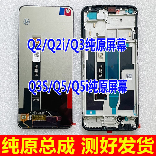 适用真我q2屏幕总成q3s内屏带框