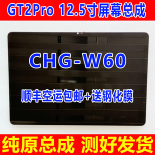 适用于荣耀GT2Pro 12.5寸平板电脑屏幕总成 CHG-W60显示屏 内外屏