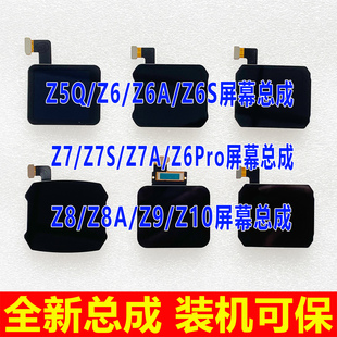 Z6屏幕总成 Z6A Z8A Z10手表内外显示屏 Z7S 适用于小天才Z5Q