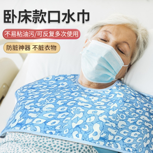 卧床瘫痪老人喂食防水围嘴防脏神器成人睡觉流口水巾