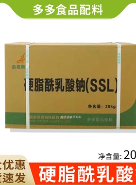 奥尼斯特食品级硬脂酰乳酸钠(SSL) 面制品专用烘焙乳化剂正品20kg