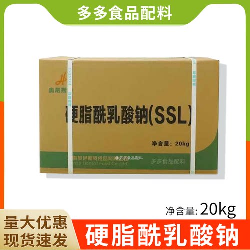 奥尼斯特硬脂酰乳酸钠烘焙乳化剂