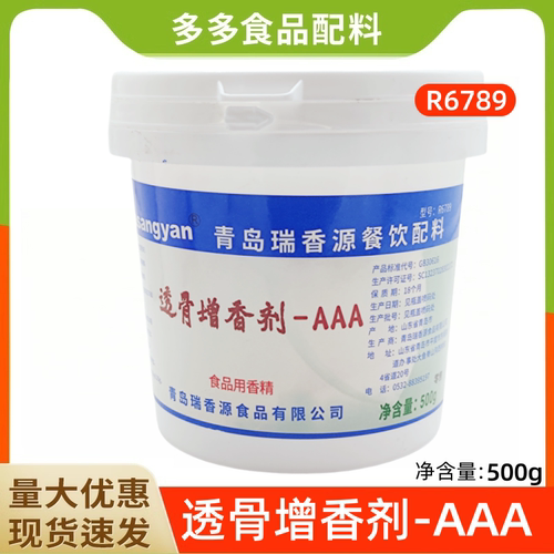 瑞香源透骨增香剂-AAA 型号R6789烧烤卤肉烧鸭烤鸡烤鸭去腥祛异味