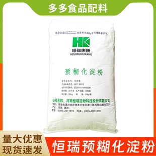 食品级预糊化淀粉木薯变性淀粉25kg袋装恒瑞惠康