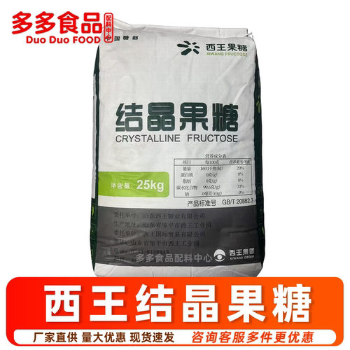 西王结晶果糖 固体葡聚糖 25kg袋装 原包装