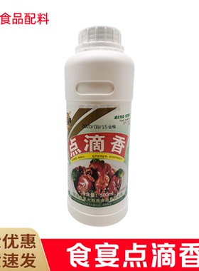 原食宴一滴香点滴香 500克一瓶SY095 肉香味 铁板鸭用香精原料