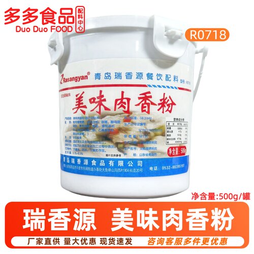 瑞香源美味肉香粉R0718