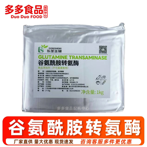 谷氨酰胺转氨酶TG酶东圣牌S102型号鱼丸肉丸豆制品火腿肠千页豆腐
