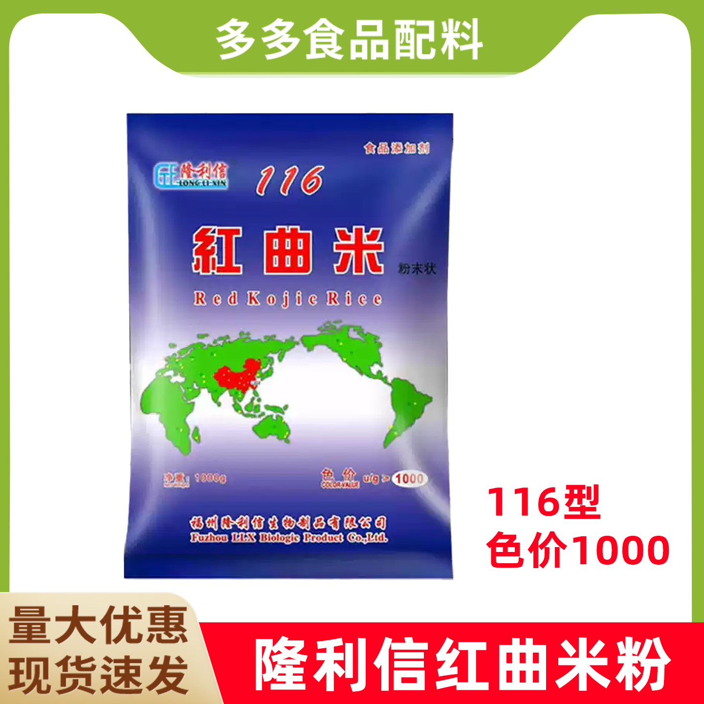 隆利红曲米粉色价1kg食品上色剂