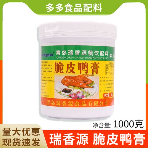 瑞香源脆皮鸭膏R0599爆烤鸭香膏脆皮鸭增香增鲜透骨卤味膏