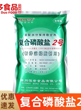 食品级复合磷酸盐2号卤肉专用