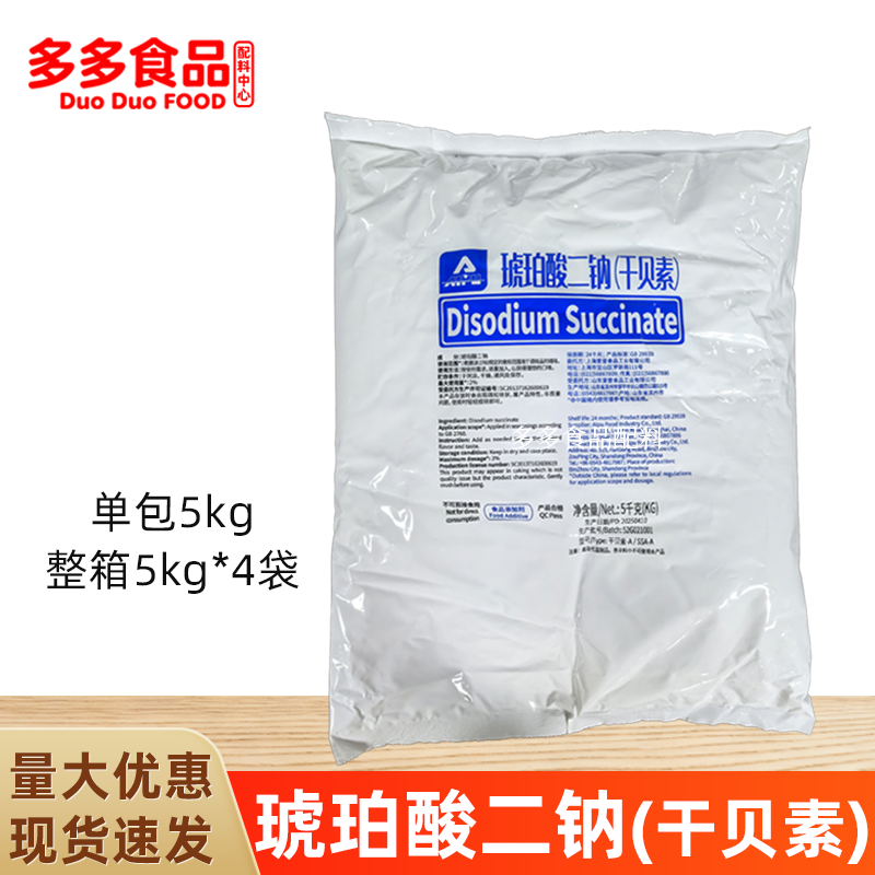 爱普干贝素琥珀酸二钠5kg