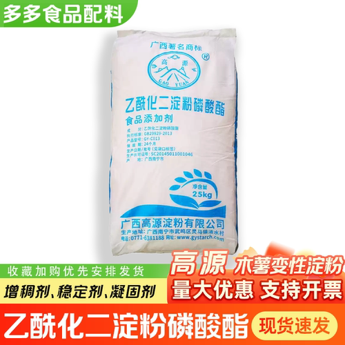 高源乙酰化二淀粉磷酸酯淀粉25kg