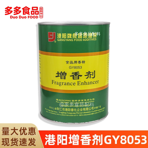 港阳增香剂GY8053增香增鲜去腥