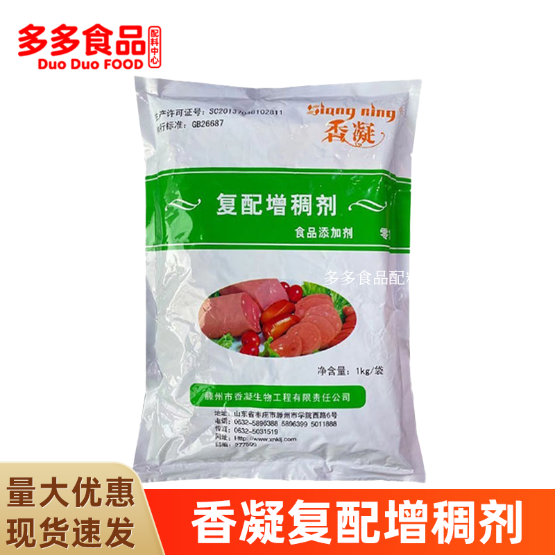 香凝卡拉胶 香凝复配增稠剂 食用香凝卡拉胶 肉制品专用火腿用1kg