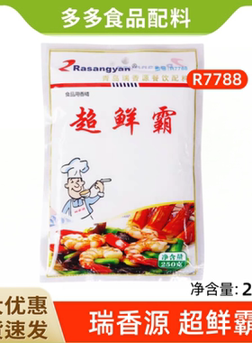 瑞香源超鲜霸R7788增味增鲜剂特鲜素调味品火锅卤菜鲜香王耐高温