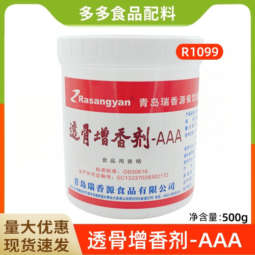 瑞香源透骨增香剂AAAR1099