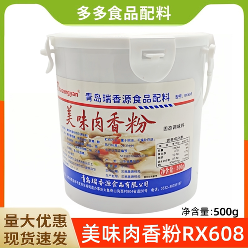 瑞香源美味肉香粉RX608肉香王