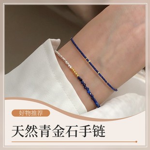【极细 天然青金石】VividEon 碎银子 撞色叠戴 手链女手串925银