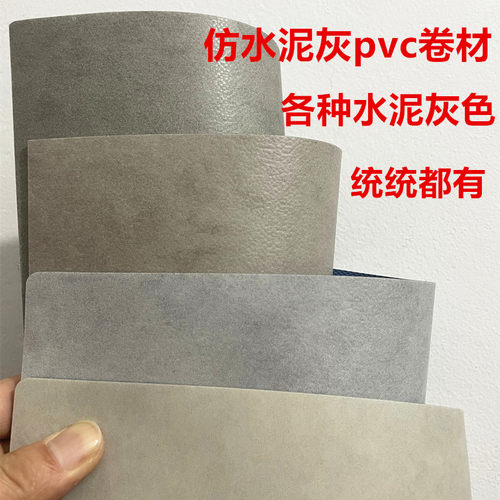 微水泥灰色pvc塑胶地板商用耐磨拍摄不反光直播间工业风灰岩地胶