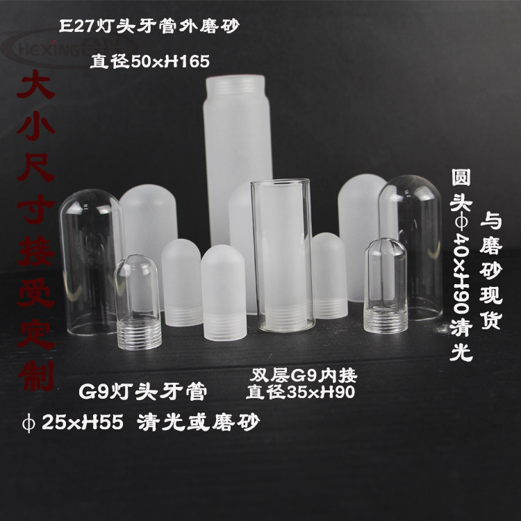 G9牙防爆管 磨砂透明圆头形灯罩e27灯头牙定制 灯具配件玻璃灯罩,家装灯饰光源,灯具配件,淘宝优惠券,粉丝福利购,淘宝优惠卷