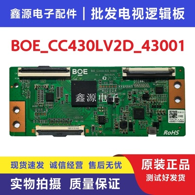逻辑板B0E-CC430LV2D-43001