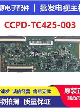 全新 Z原装红米L43R6-A L43M7-EA液晶电视机逻辑板CCPD-TC425-003
