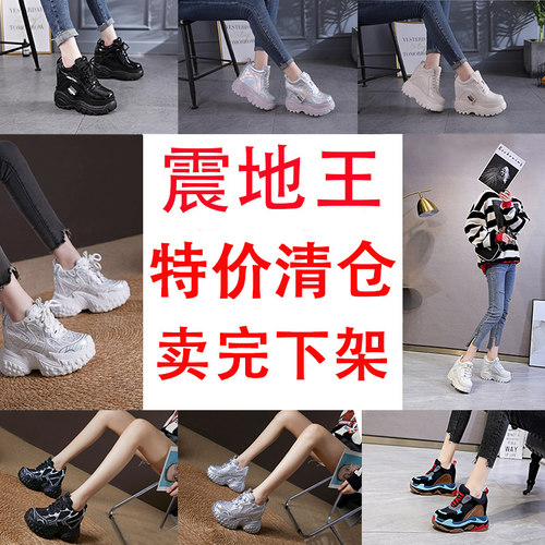 震地王10公分高厚底老爹鞋女鞋