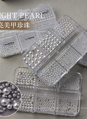 高亮美甲珍珠饰品混装平底半圆立体全圆无孔白色大小珍珠美甲