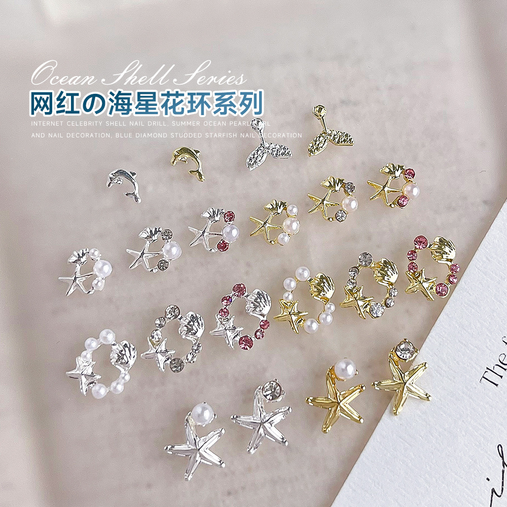 海洋系合金美甲钻饰品网红新款镶钻珍珠海星贝壳花环美甲装饰