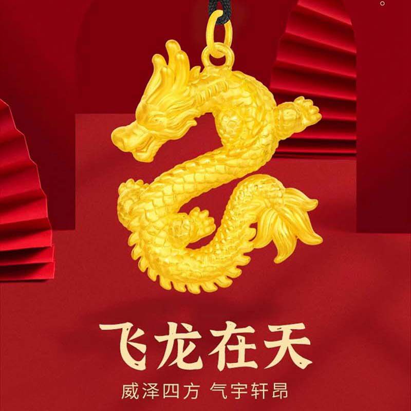 黄金十二生肖飞龙吊坠金包银项链男女本命年纯实心不褪色挂坠送礼