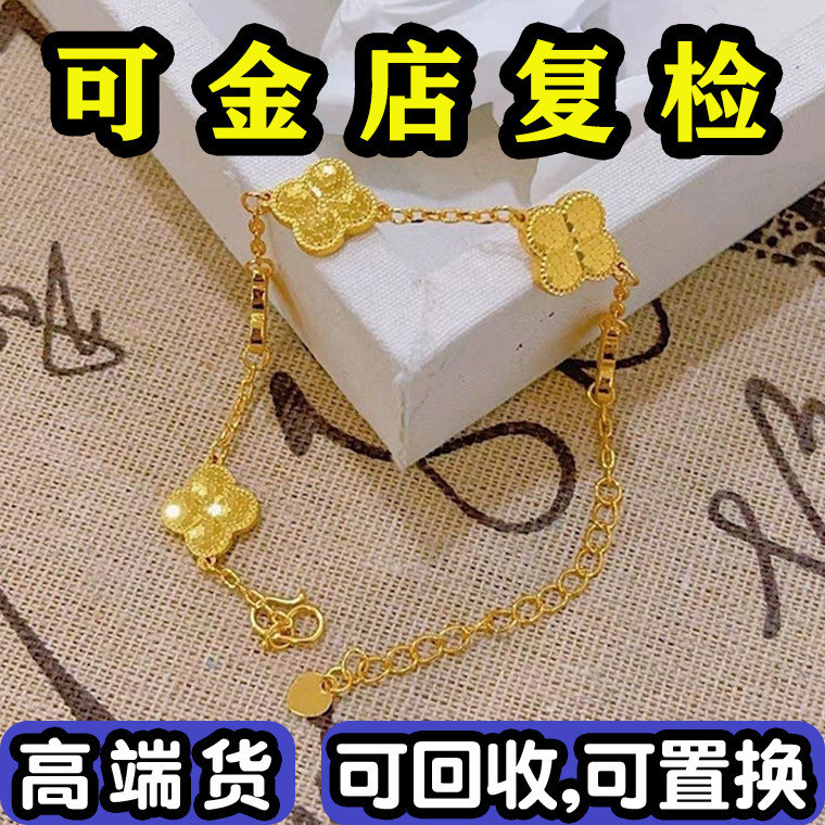 四叶草爆闪手链仿真黄金包银