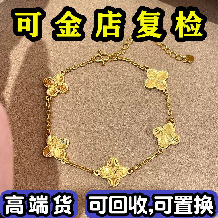 正品黄金包银龙鳞手链爆闪镭射龙鳞五花四叶草实心手串送女友礼物