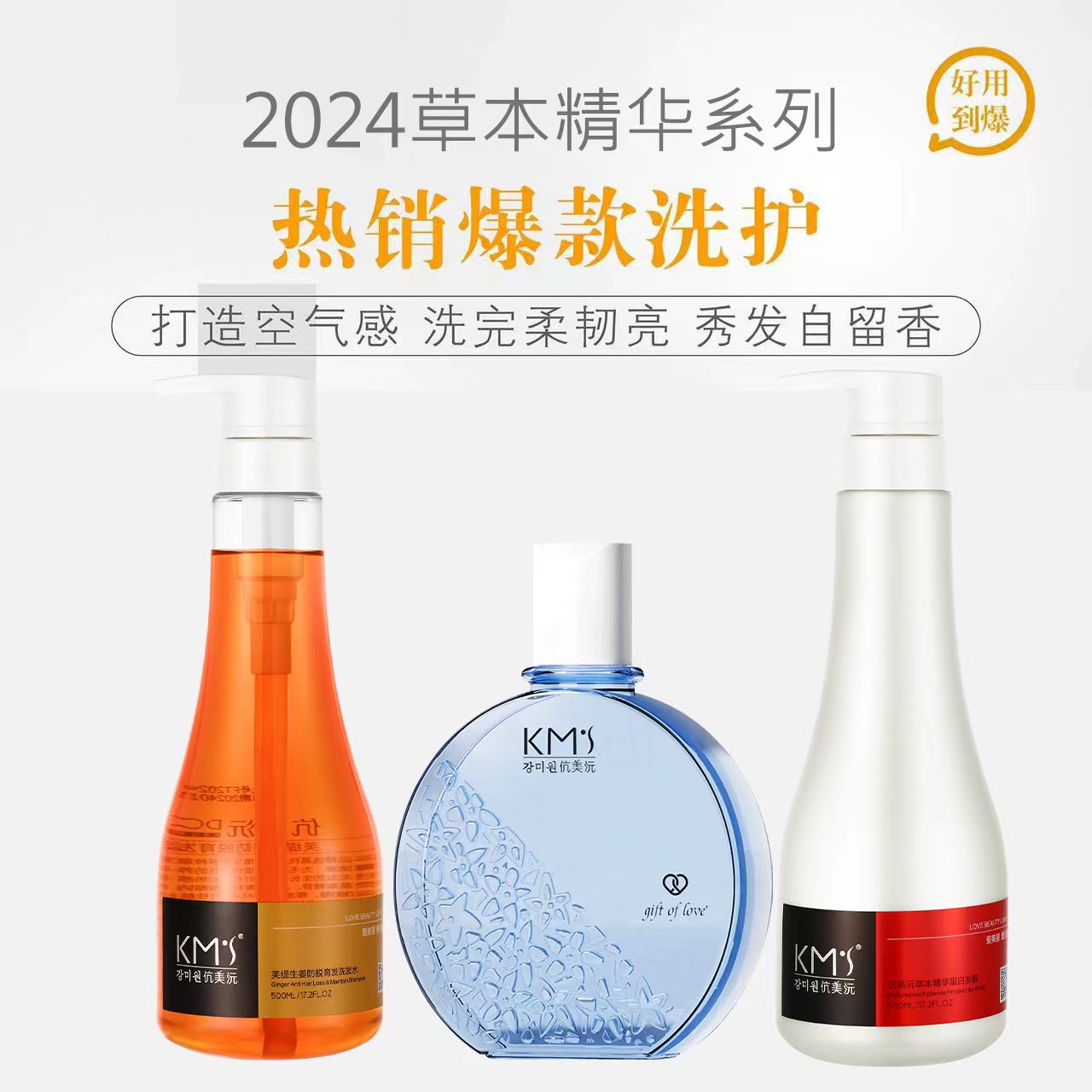 伉美沅KMS草本精华固发洗发水祛屑滋养控油 止痒 蓬松 头皮发热