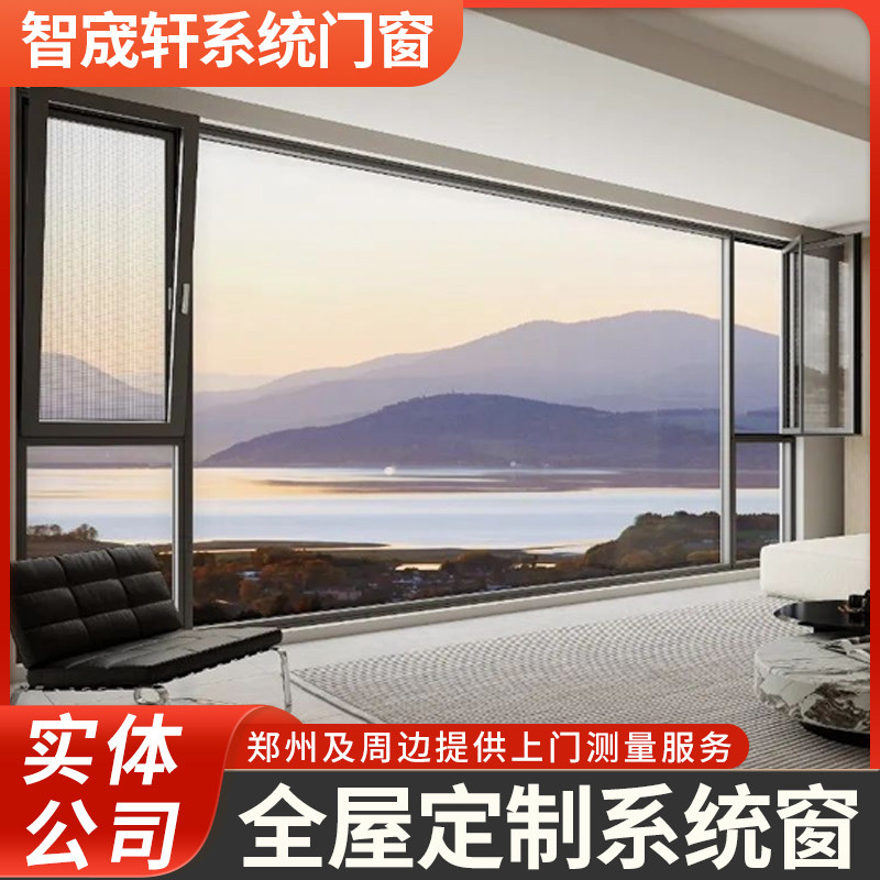 郑州智宬轩系统门窗 全屋定制系统窗 郑州及周边提供上门测量服务