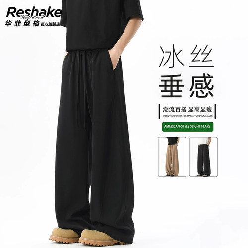 华菲型格冰丝直筒垂感休闲阔腿裤