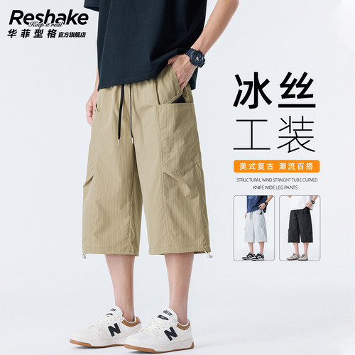 华菲型格冰丝工装户外七分短裤男
