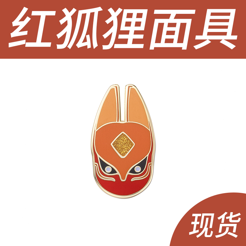 sky光遇感恩红狐狸面具徽章现货 nfc可扫 黄鼠狼鼬鼠音韵面具徽章