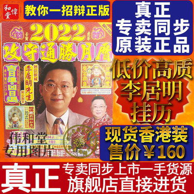 Гонконгский флагманский оригинальный подлинный Fangtang Li Juming 2024 Dragon Year Calendar Gods Боги