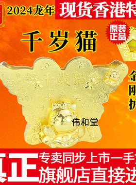 香港旗舰正品 李居明2024龙年吉祥物工艺品千岁招财猫摆件 金刚护