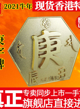 李居明九运大镇宅庚字牌摆件