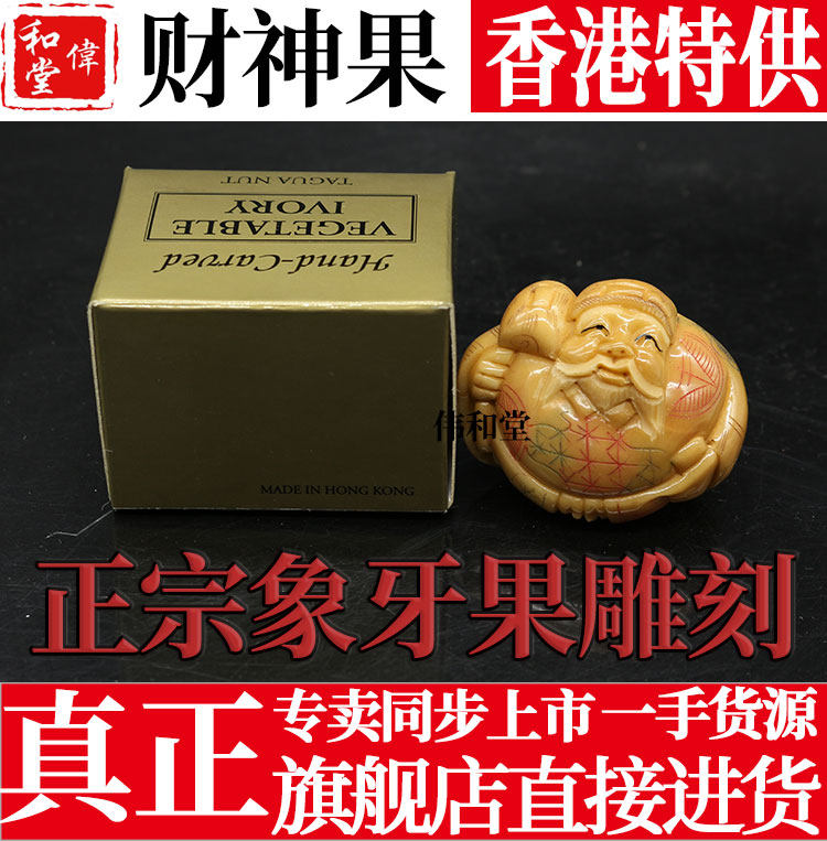 香港旗舰正品李居明常年吉祥物工艺品象牙果财神果随身手彩绘摆件