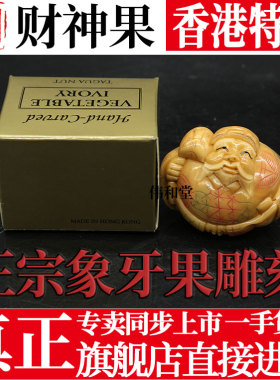 李居明财神果摆件随身