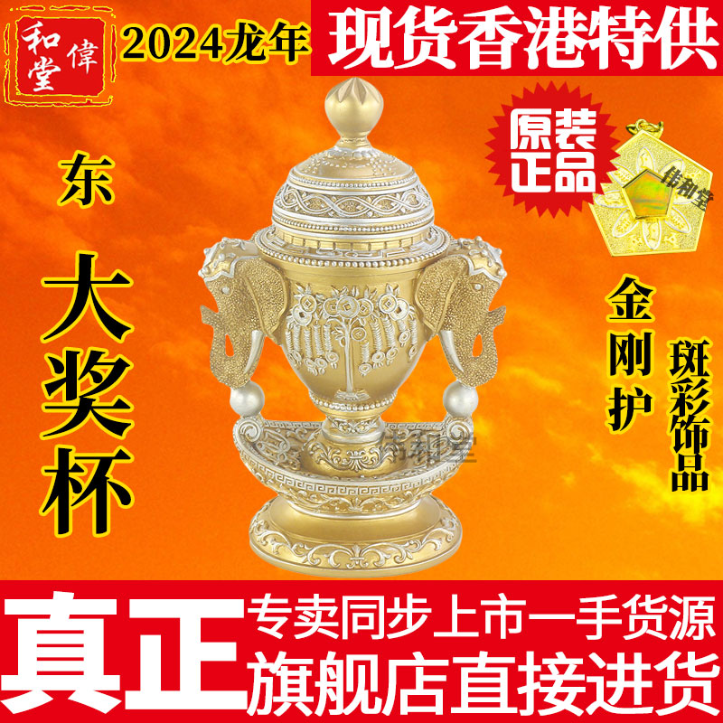 李居明2024龙年东方大奖杯